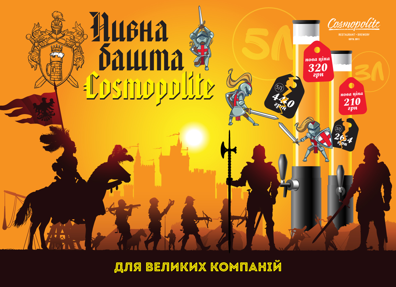 Пивні башти в ресторані-броварні Cosmopolite
