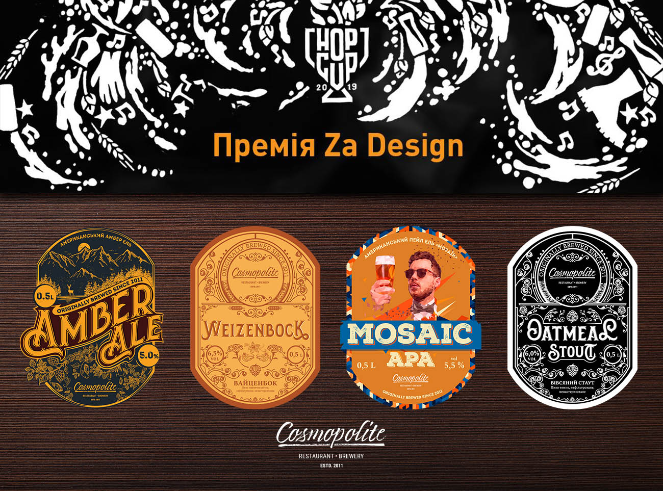 HOP CUP Beer Label Awards #ZaDesign2019: ми приймаємо участь!