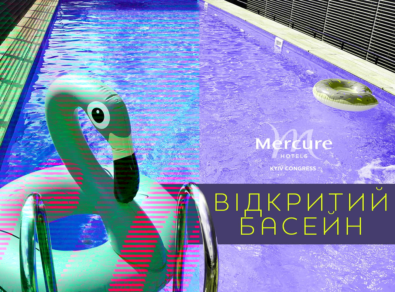 Літній басейн відкрито!