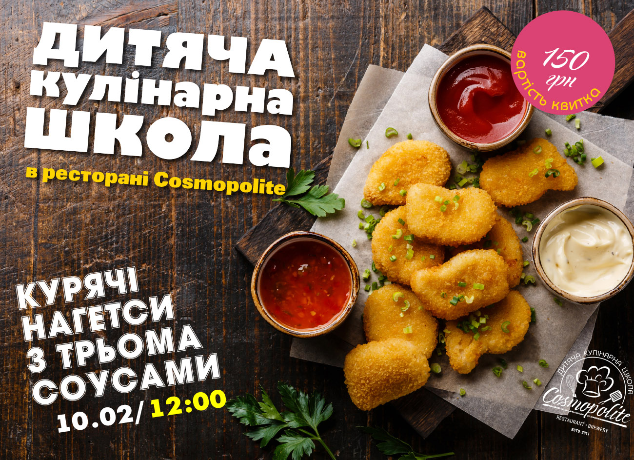 Дитяча кулінарна школа: чергове заняття - 10 лютого