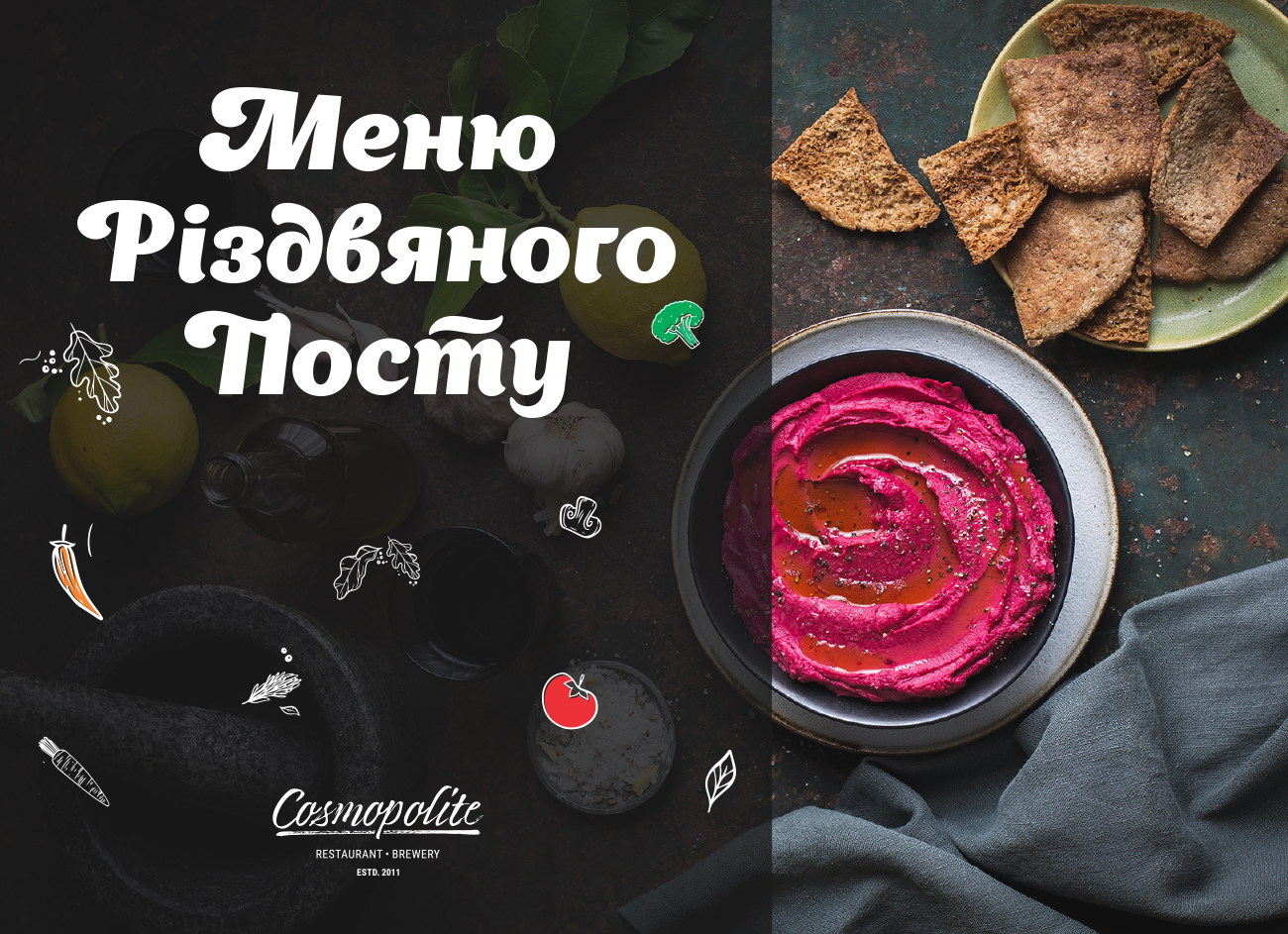 Меню Різдвяного Посту в ресторані Cosmopolite
