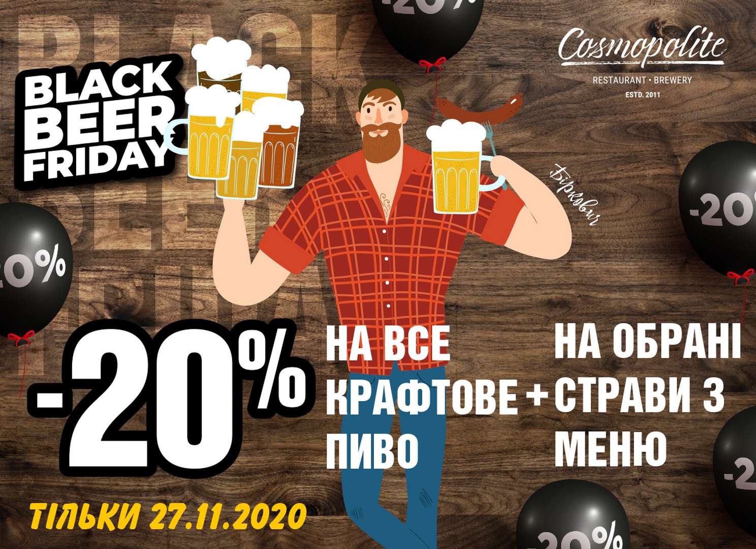 Чорна П'ятниця! Знижки, Знижки, Знижки!
