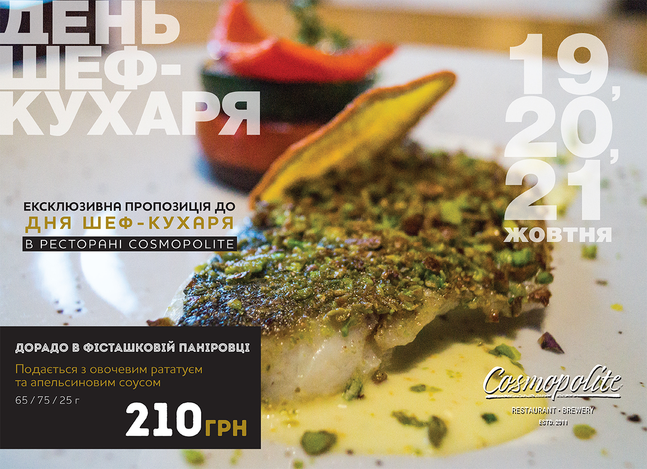 Міжнародний день Шеф-кухаря - 20 жовтня