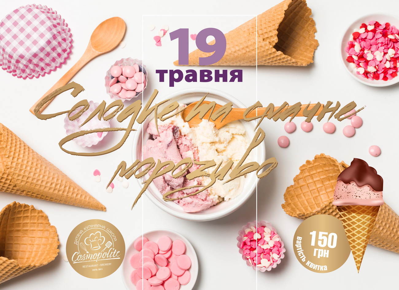 Дитяча кулінарна школа: чергове заняття - 19 травня