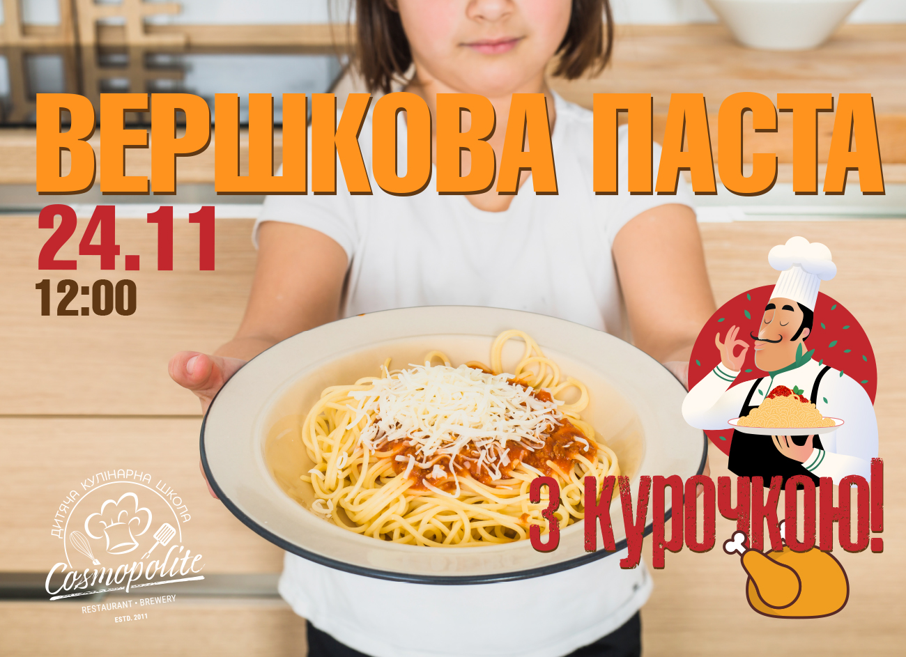 Дитяча кулінарна школа: італійська паста з куркою!