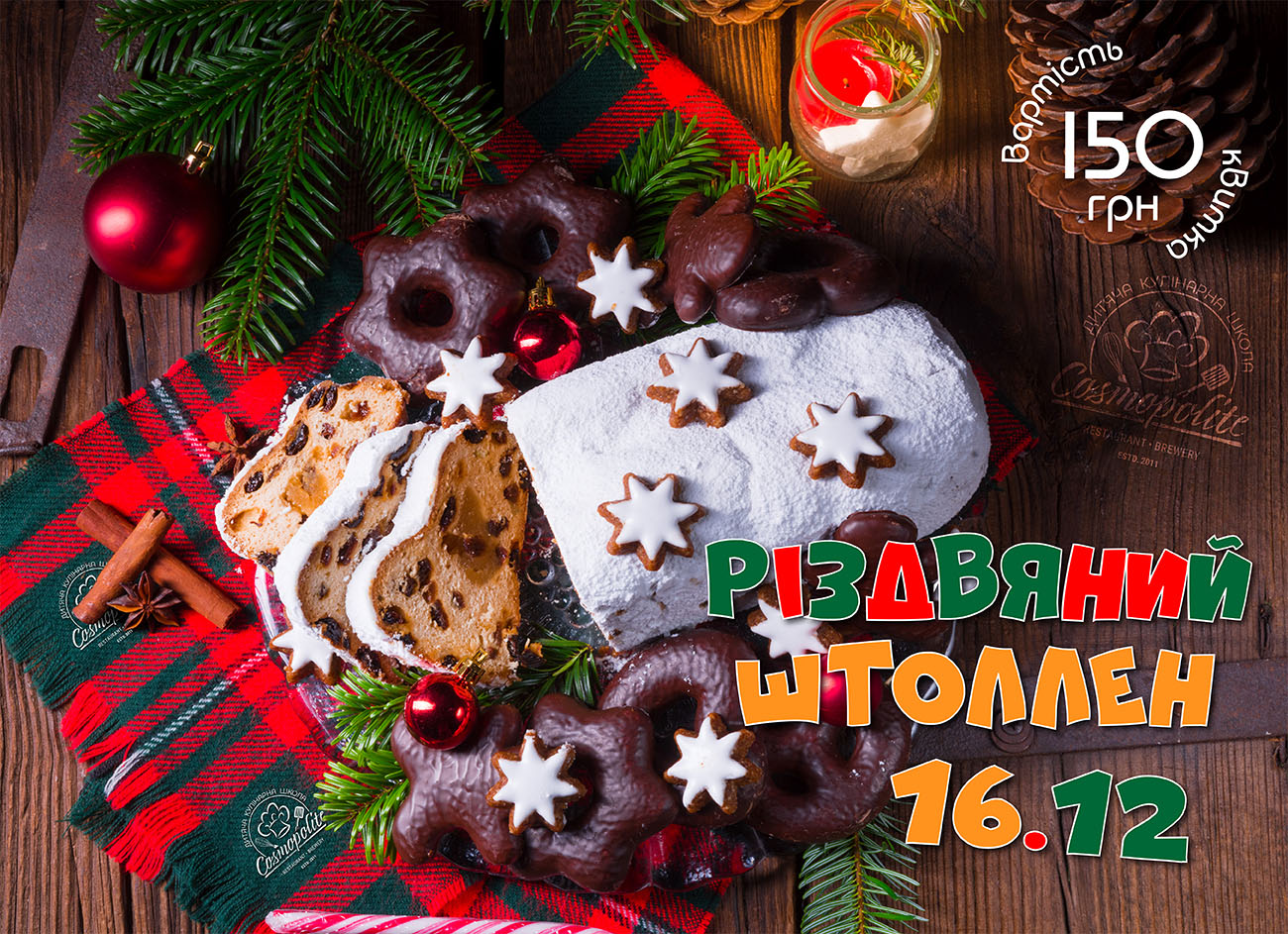 Дитяча кулінарна школа: чергове заняття - 16 грудня