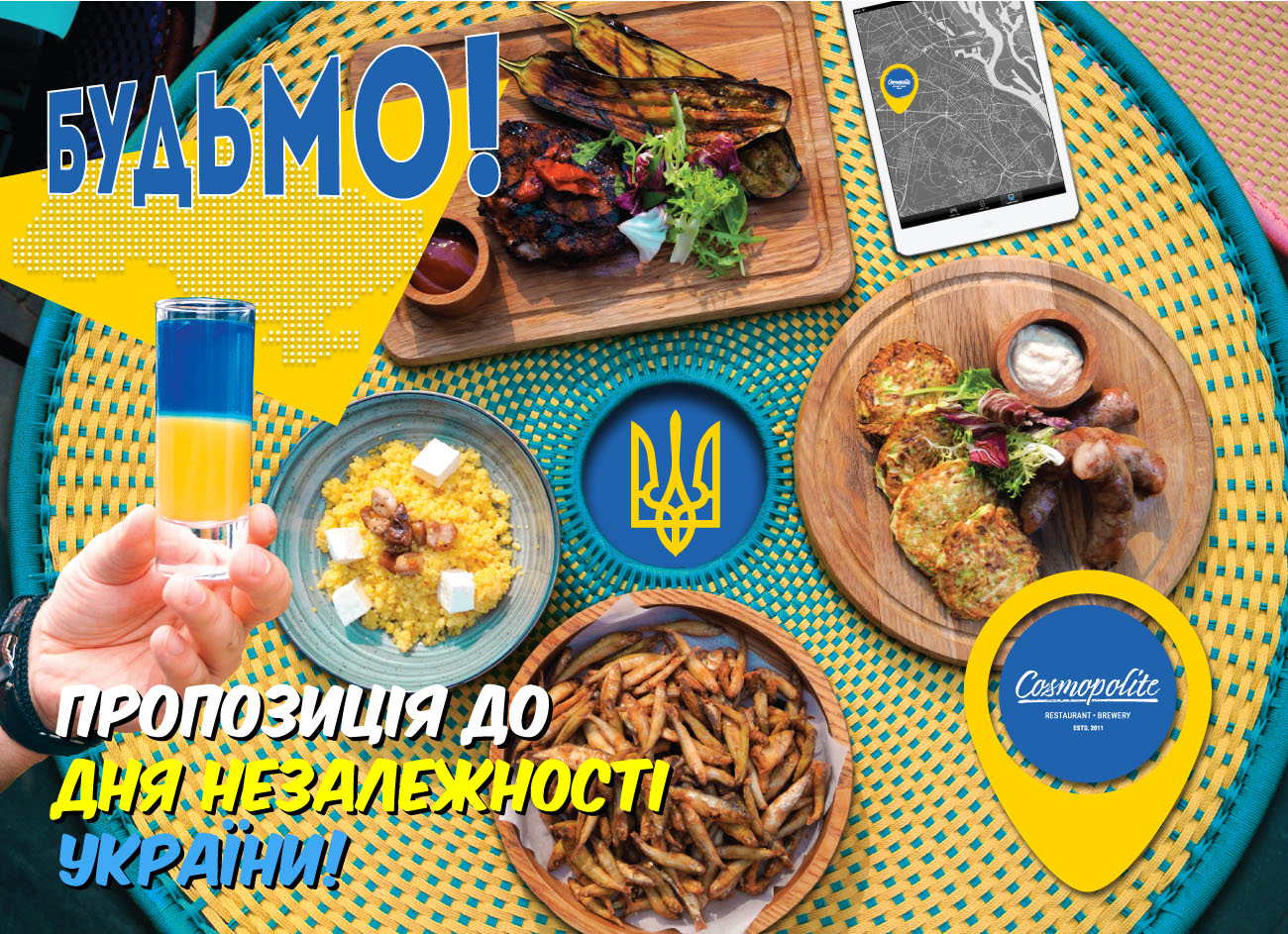 У ресторані Cosmopolite - спеціальна пропозиція до Дня Незалежності України