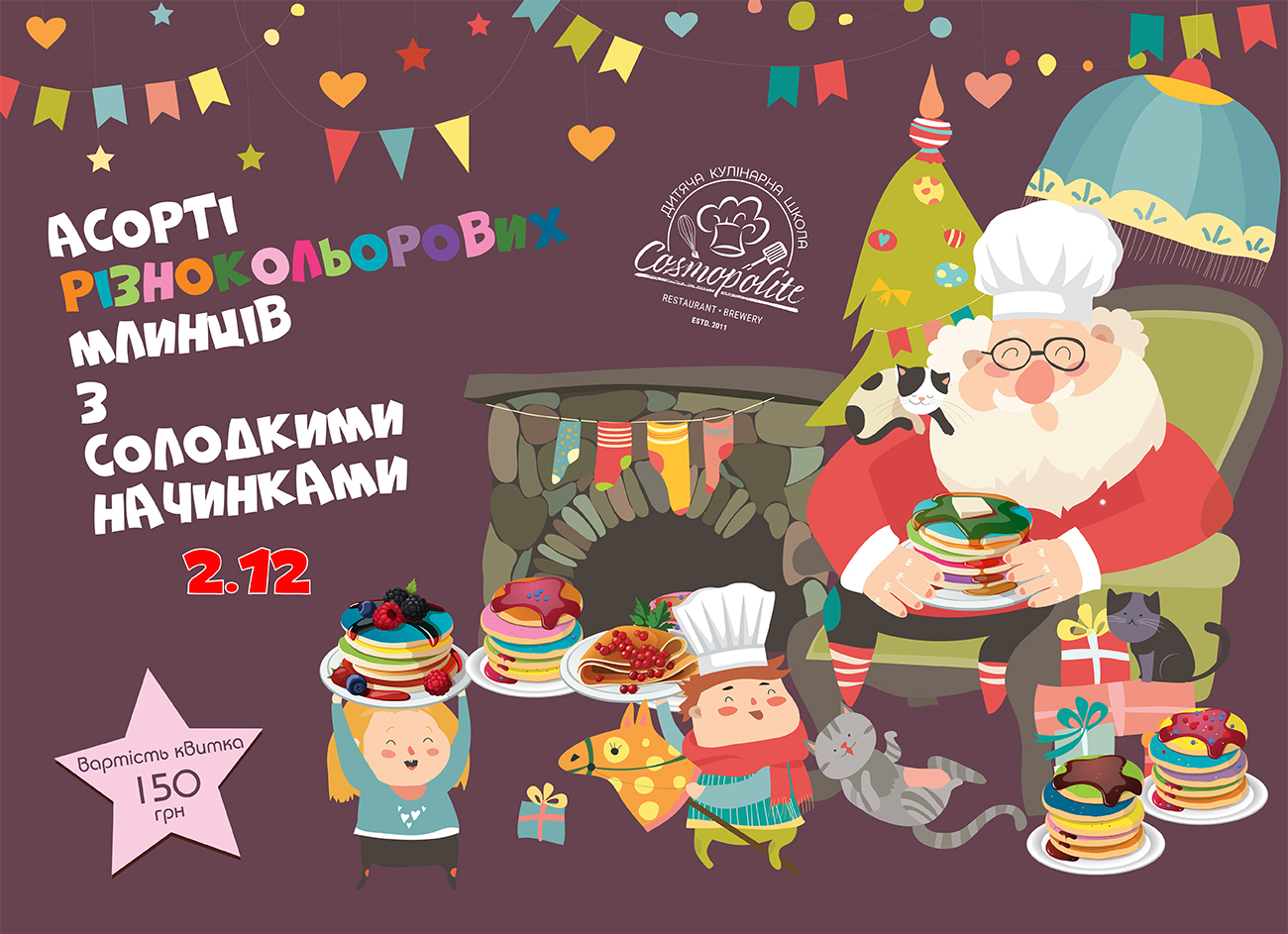Дитяча кулінарна школа: чергове заняття - 2 грудня