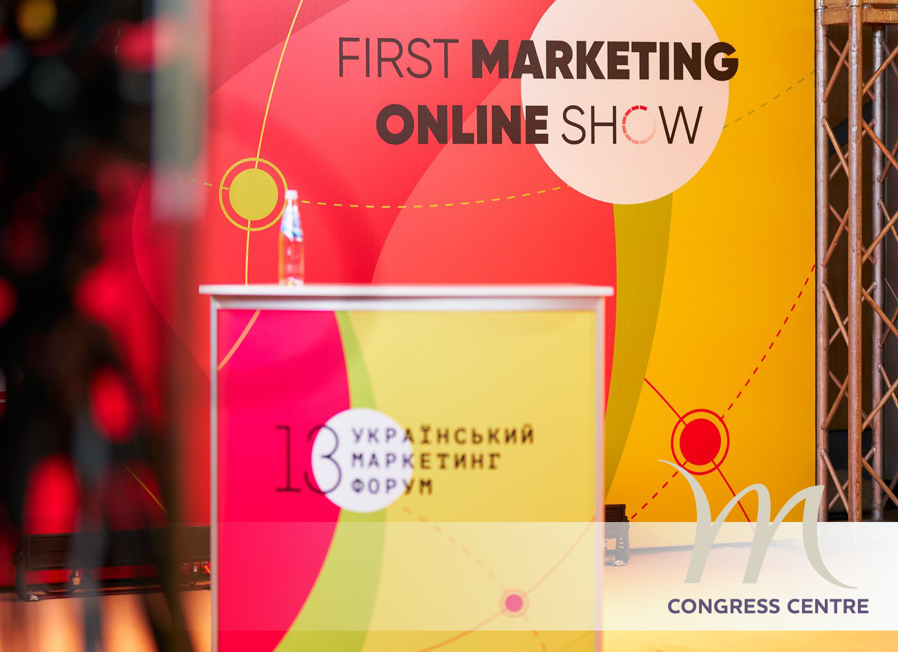 13-й Український Маркетинг-форум у Mercure Congress Centre