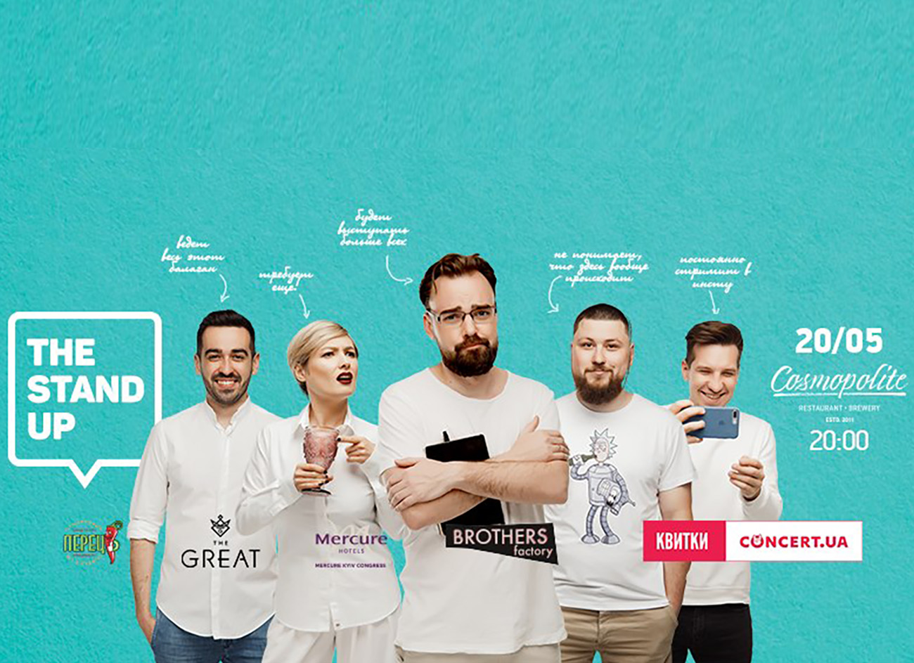 The Stand Up в ресторані-броварні Cosmopolite