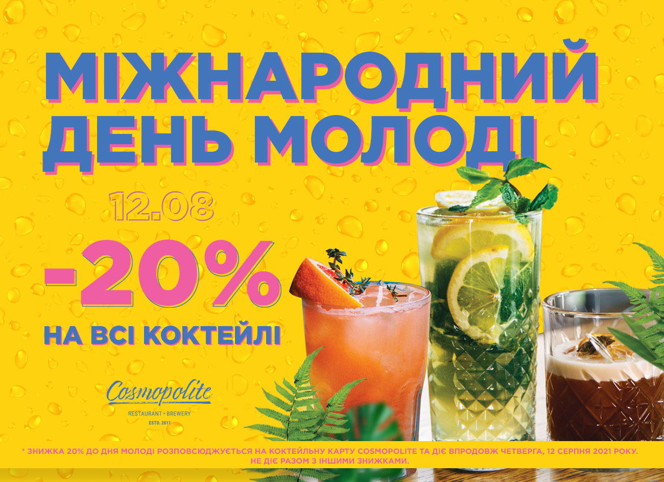 Keep Calm & Stay Young! День Молоді в Cosmopolite!