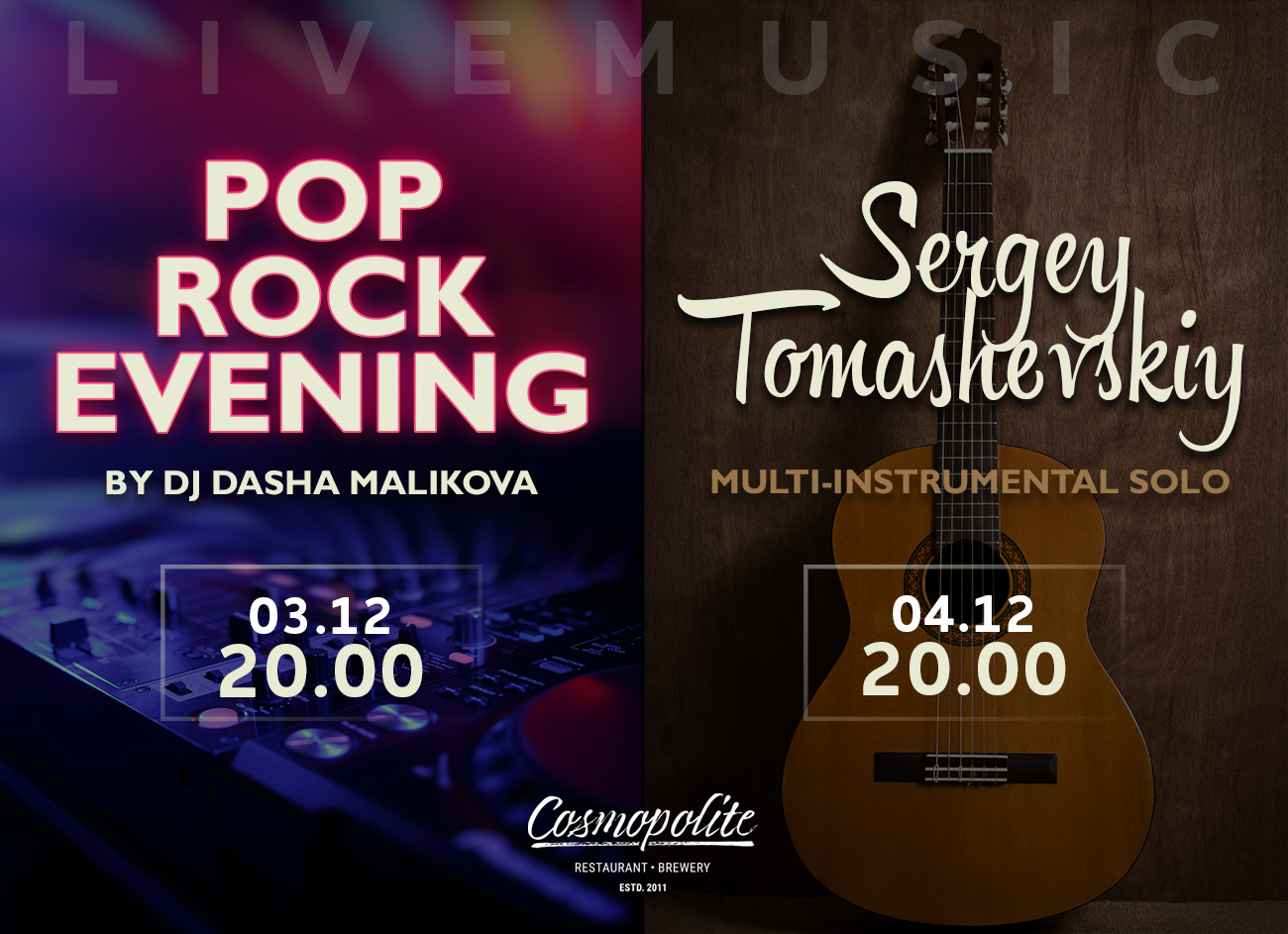 Прекрасні музичні історії у Cosmopolite - LIVE!