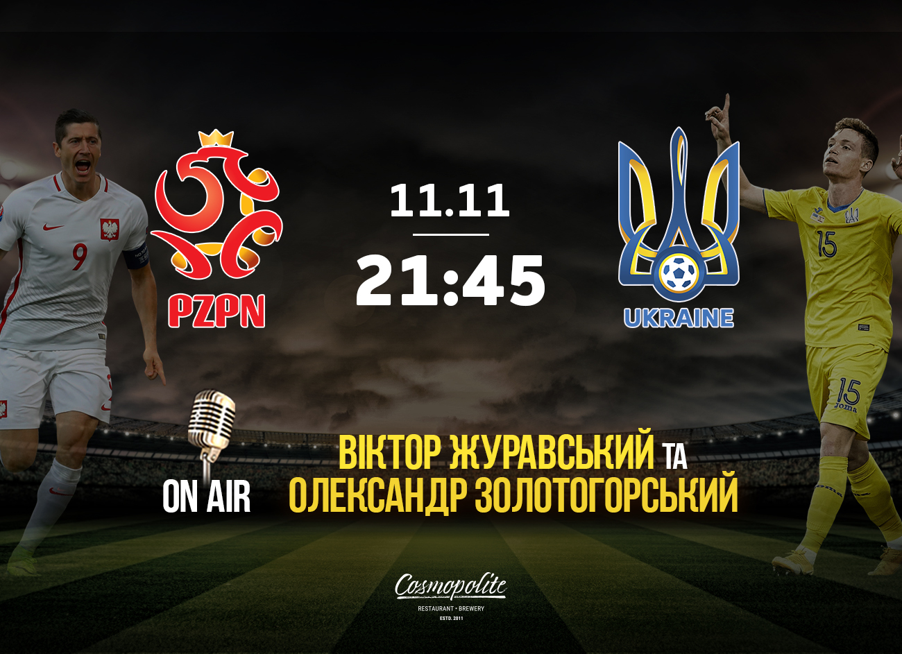 Ігри збірної в Cosmopolite! Вболіваємо разом!