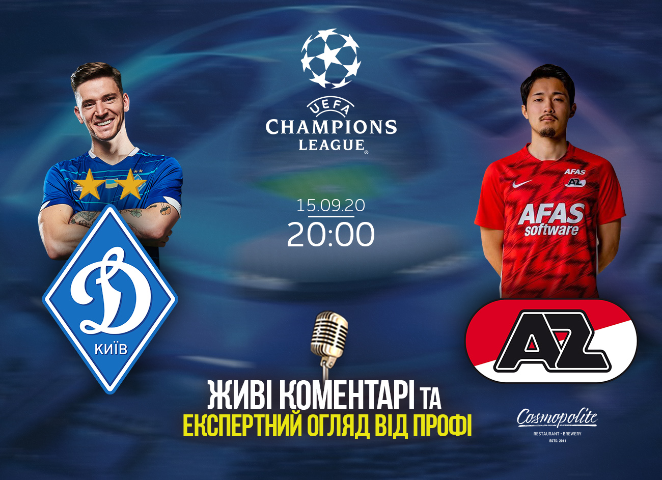 Ліга Чемпіонів: Динамо Київ - АЗ. Наживо в Cosmopolite!