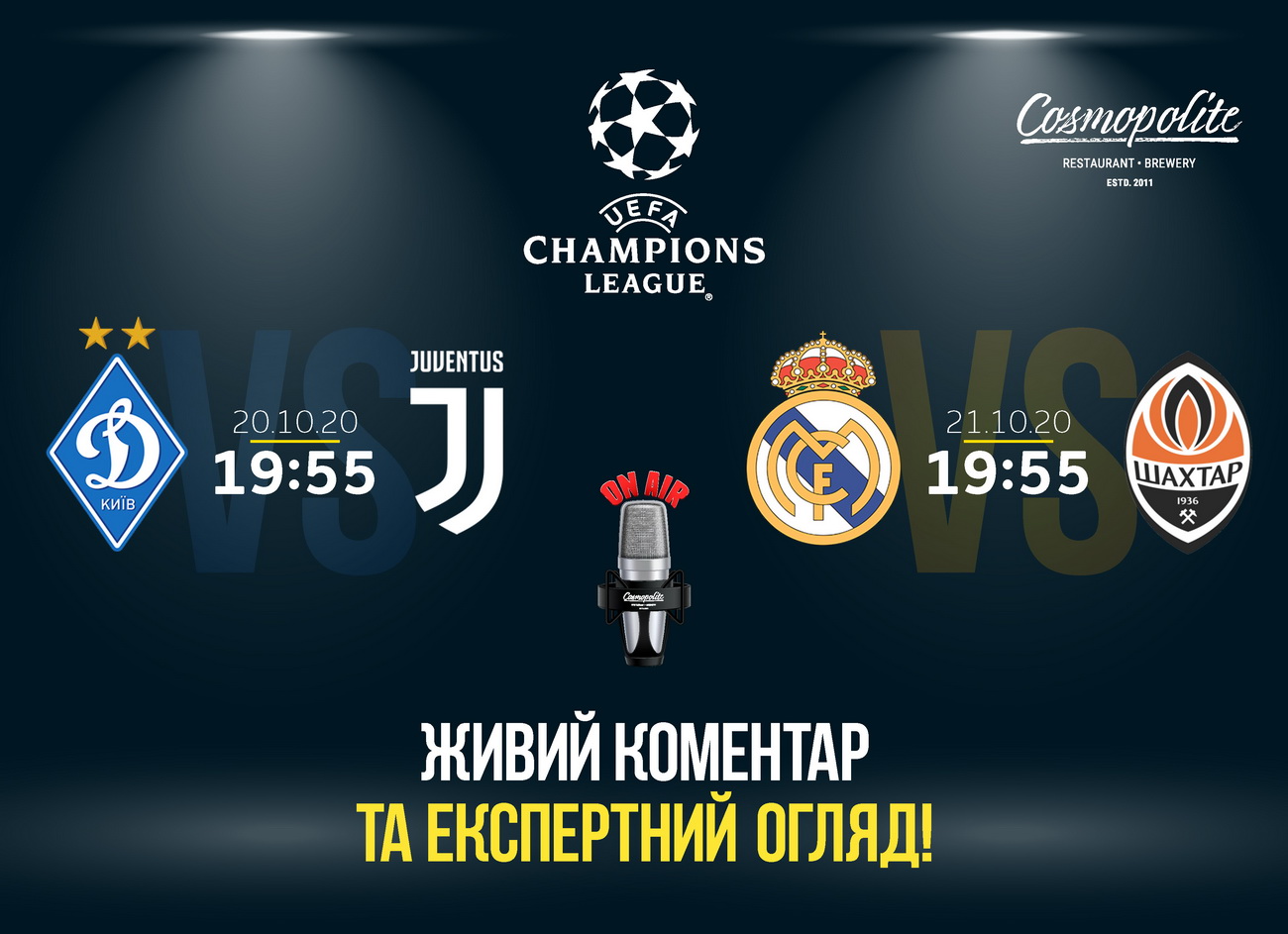 Українські команди в Лізі Чемпіонів: вболіваємо в Cosmopolite!