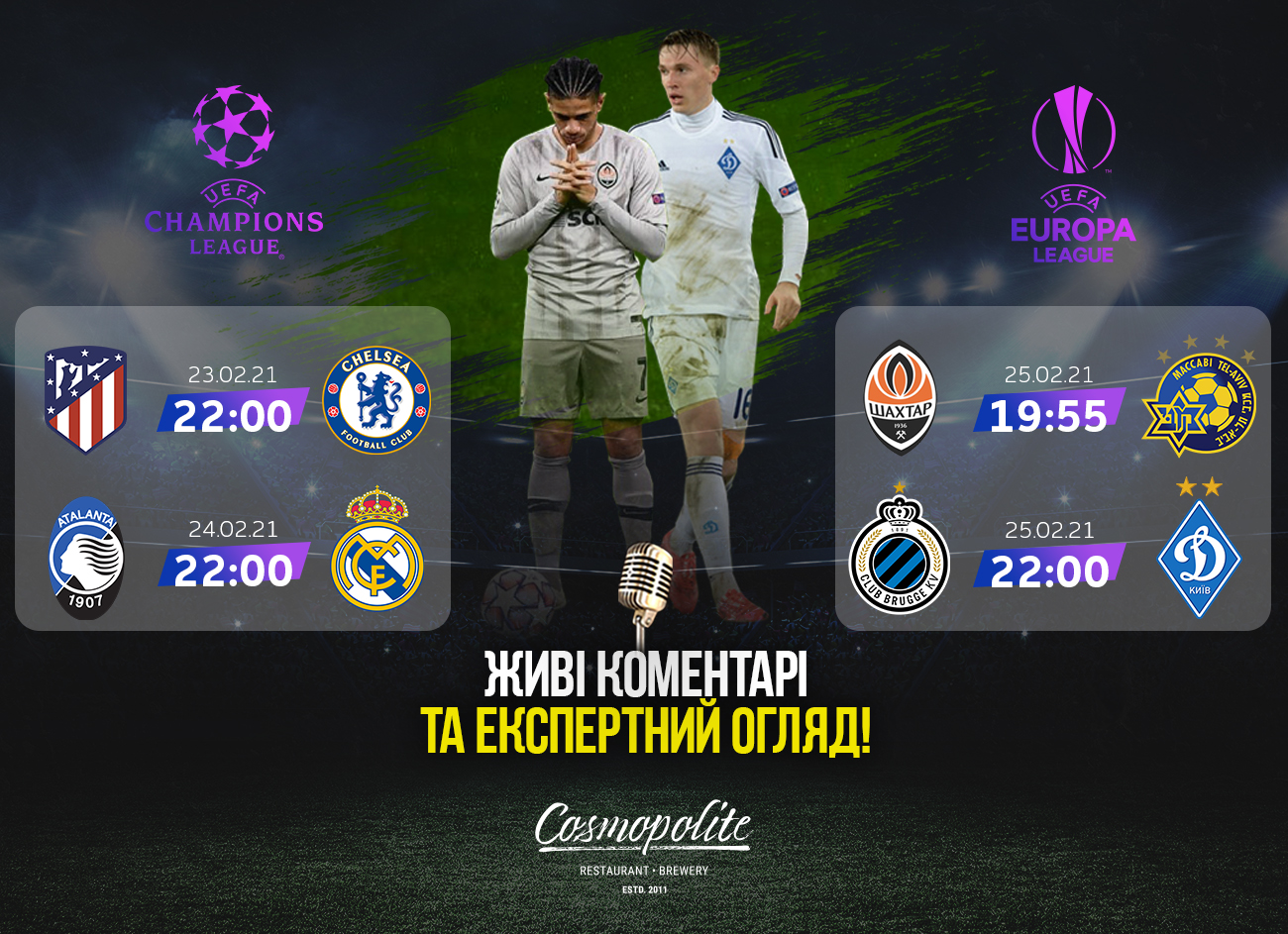 Нова футбольна історія: Єврокубки в Cosmopolite!