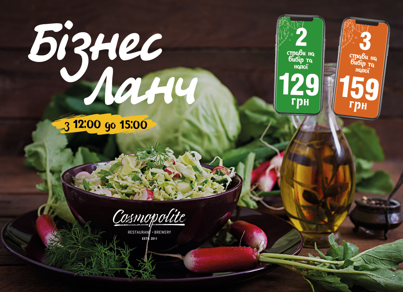 Спробуйте оновлений ланч в Cosmopolite!