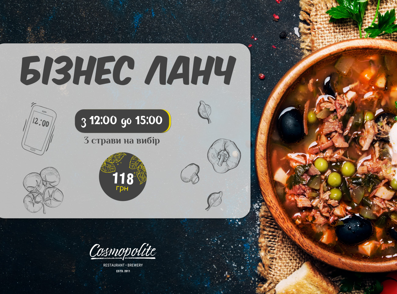 Оновлений ланч в ресторані Cosmopolite