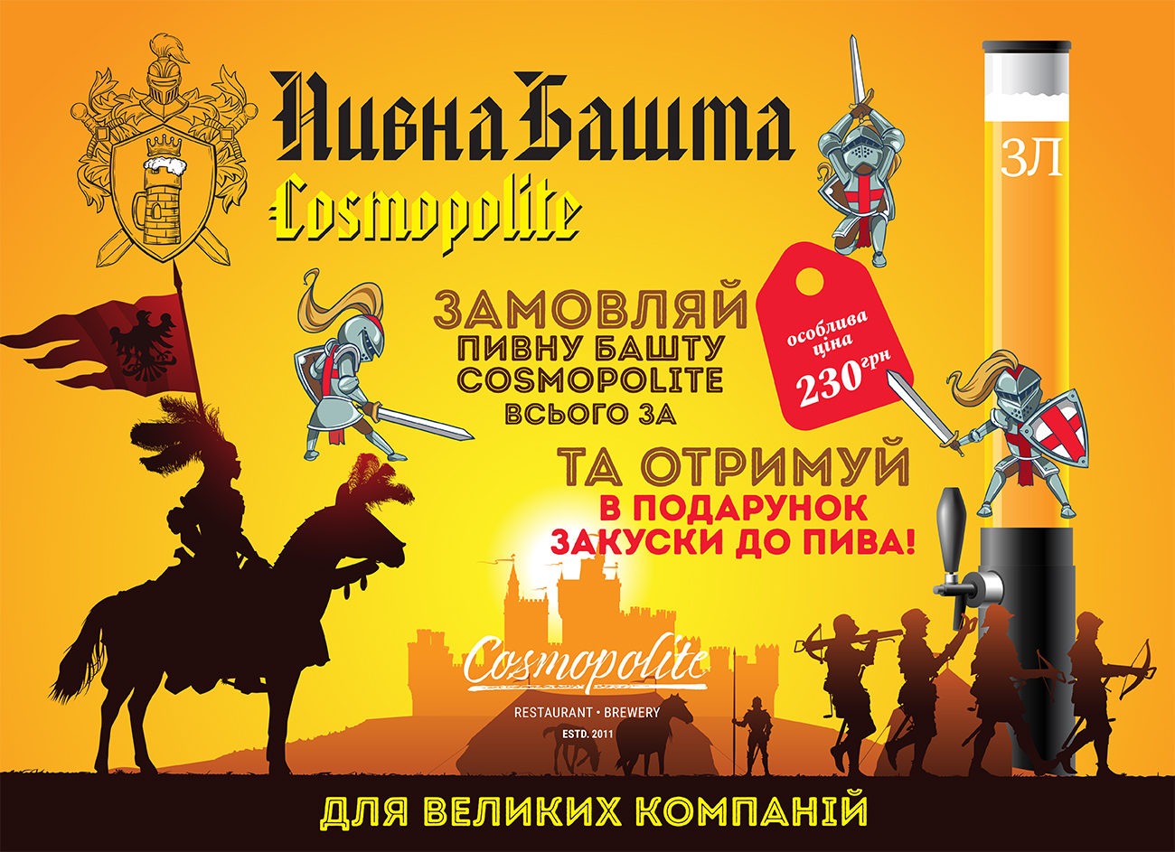 Ваша місія - захист Пивної Вежі в Cosmopolite!