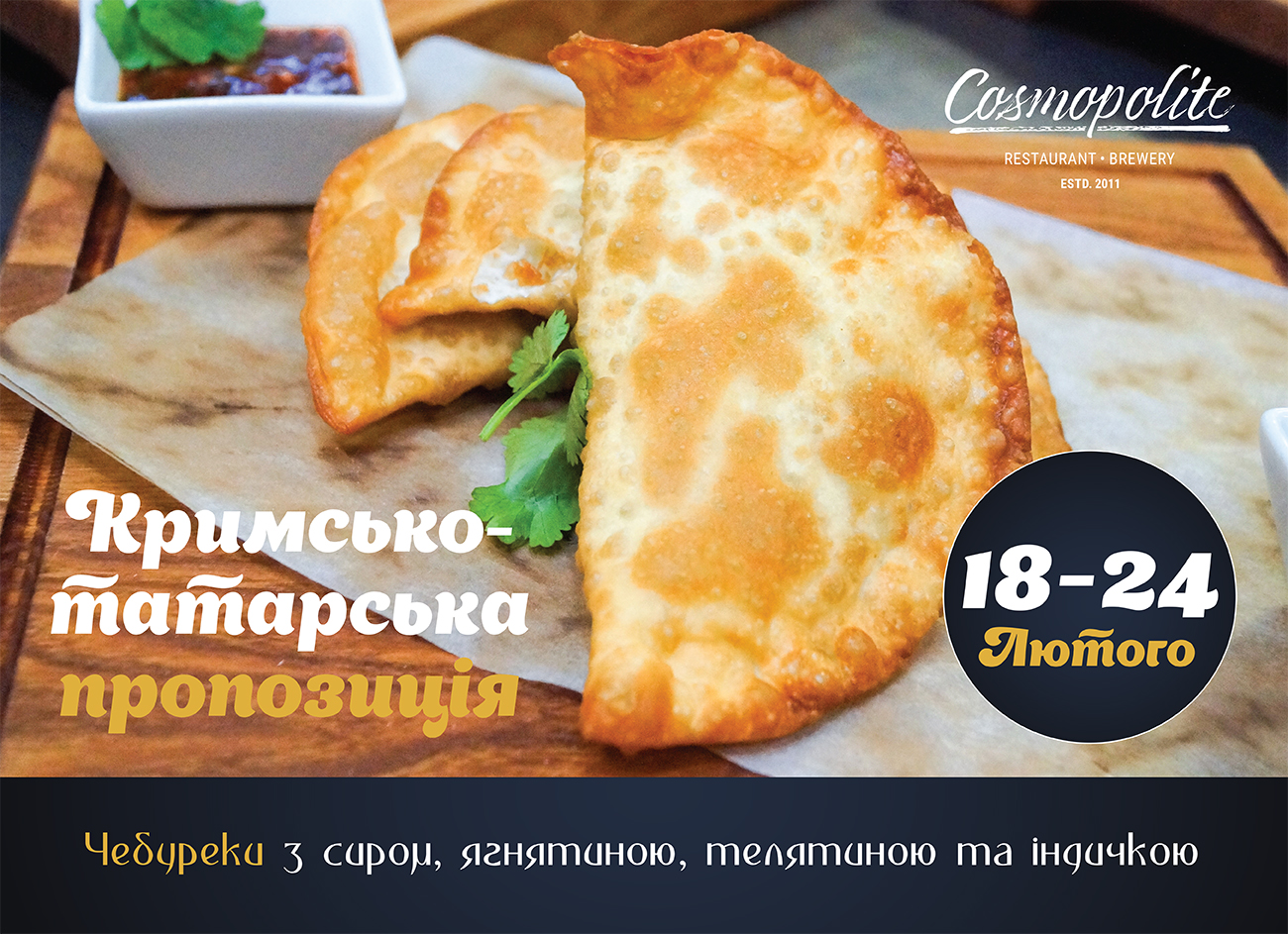 Гарячі чебуреки у Cosmopolite!
