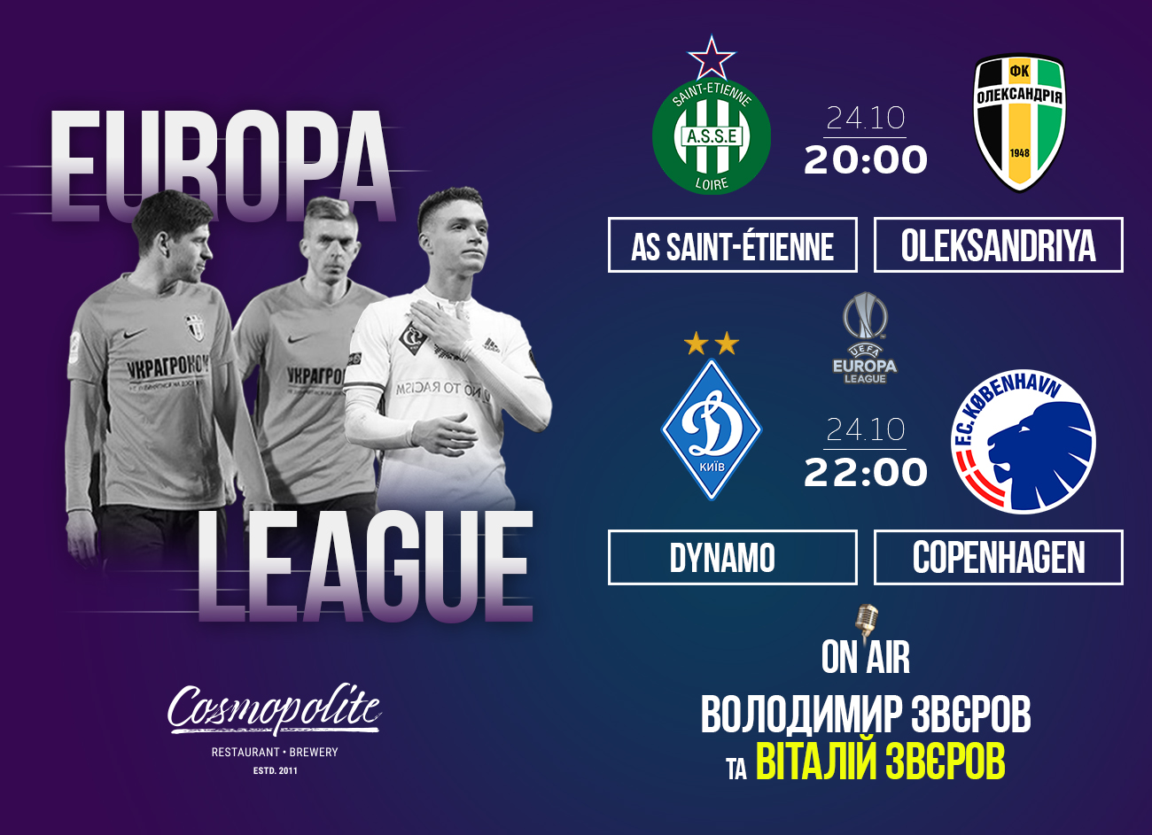 Великий футбол у Cosmopolite: матчі Ліги Європи!