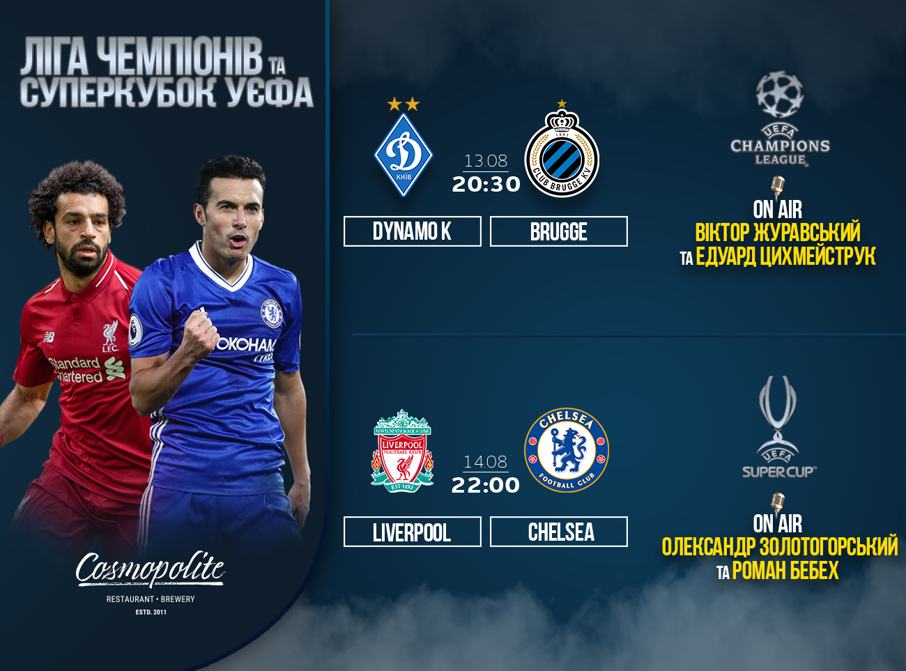 Великий футбол у Cosmopolite: Динамо - Брюгге та Суперкубок UEFA!!