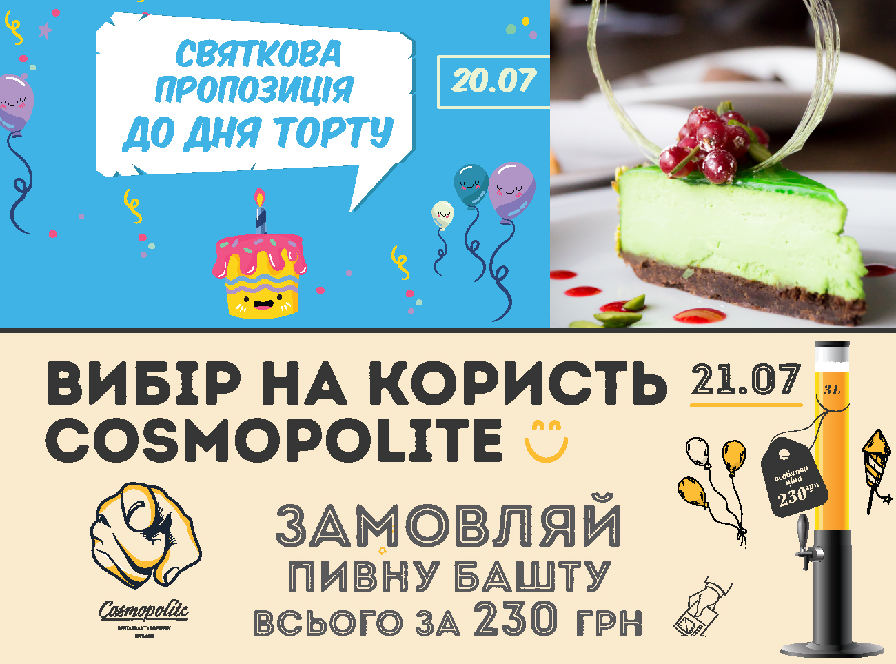 Вихідні в Cosmopolite: День Торта та День Виборів