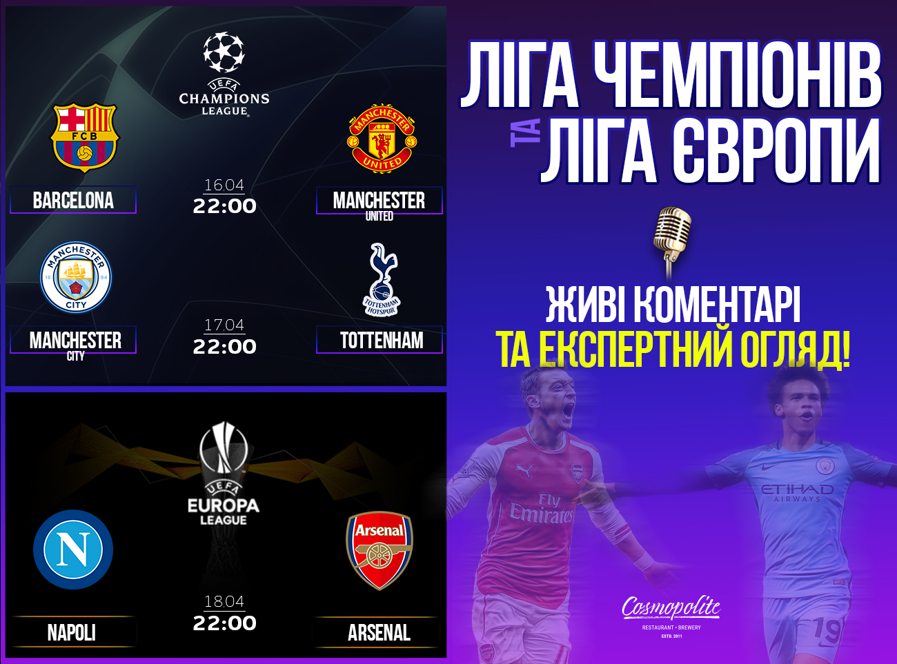 Футбольне свято в Cosmopolite!