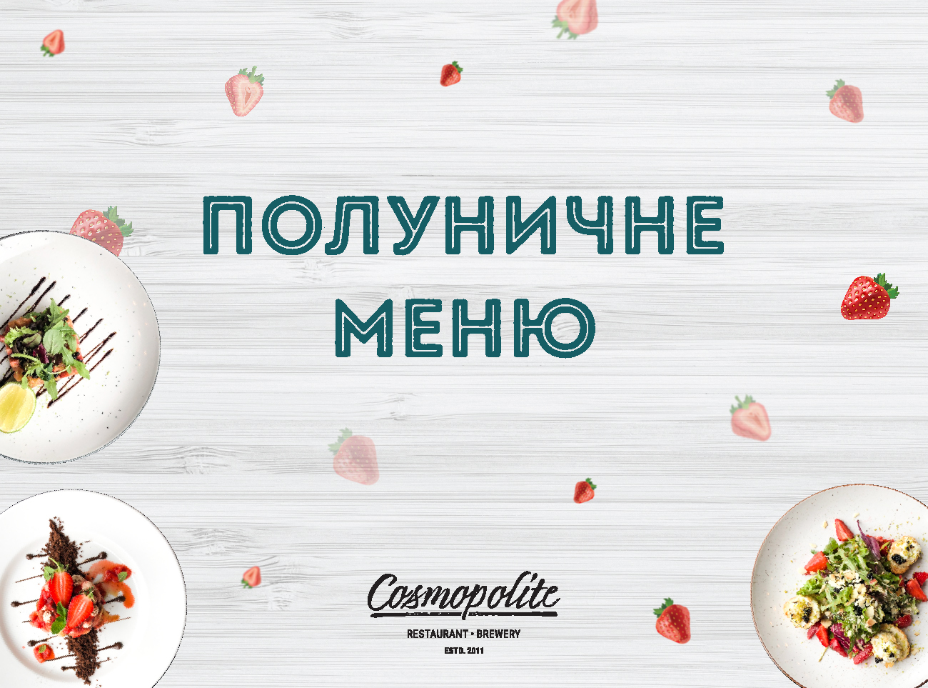 Сезон полуниці в ресторані Cosmopolite!