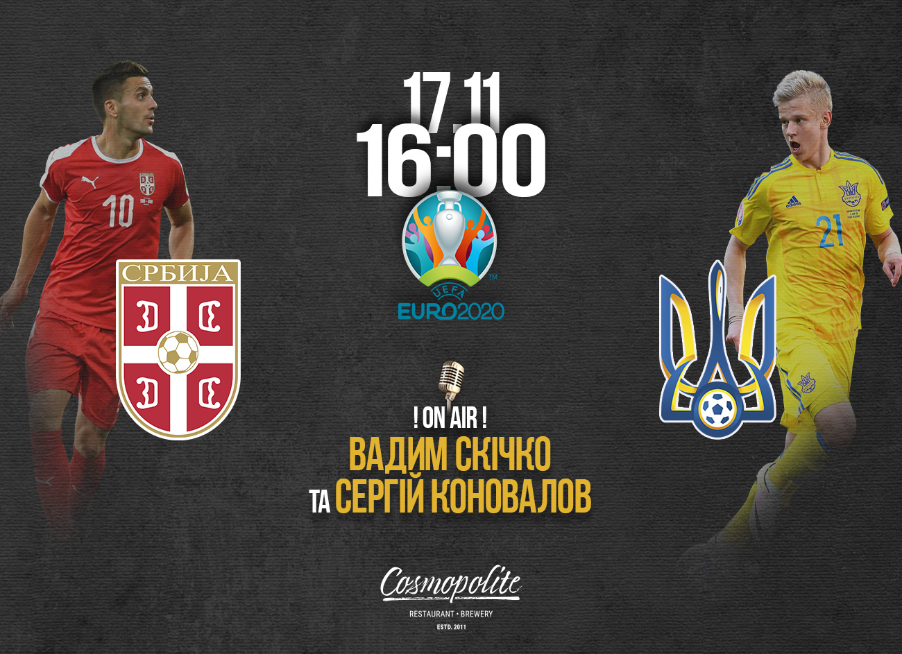 Великий футбол у Cosmopolite: Сербія - Україна