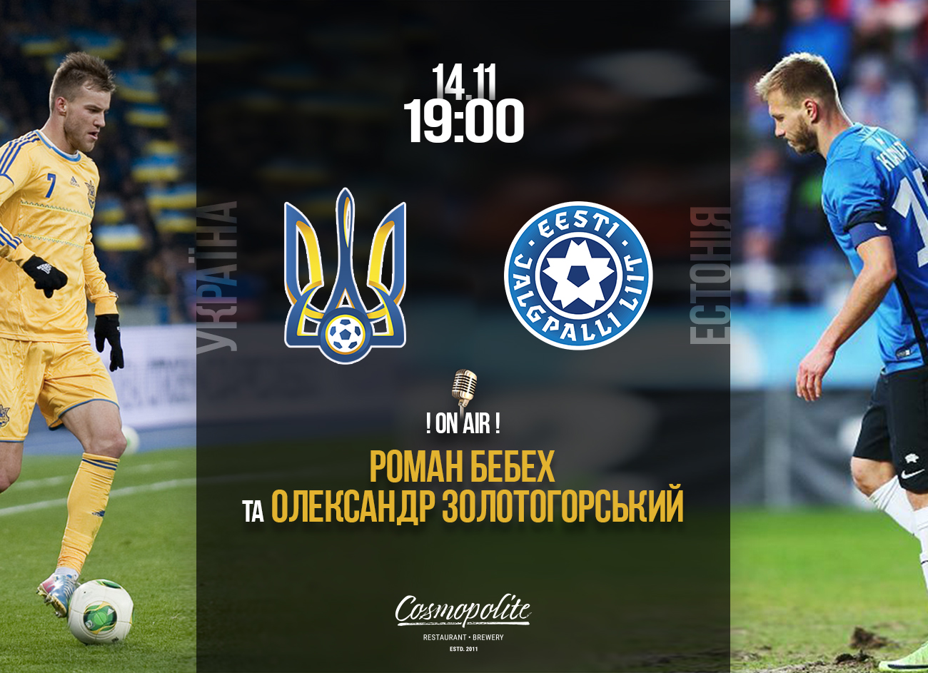 Великий футбол у Cosmopolite: Україна - Естонія