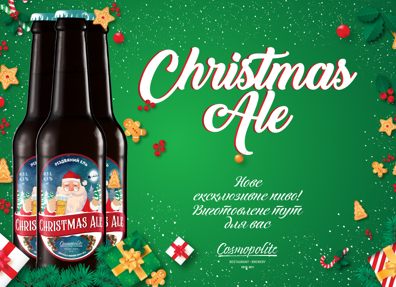 Christmas Ale на кранах Cosmopolite. Зустрічайте!