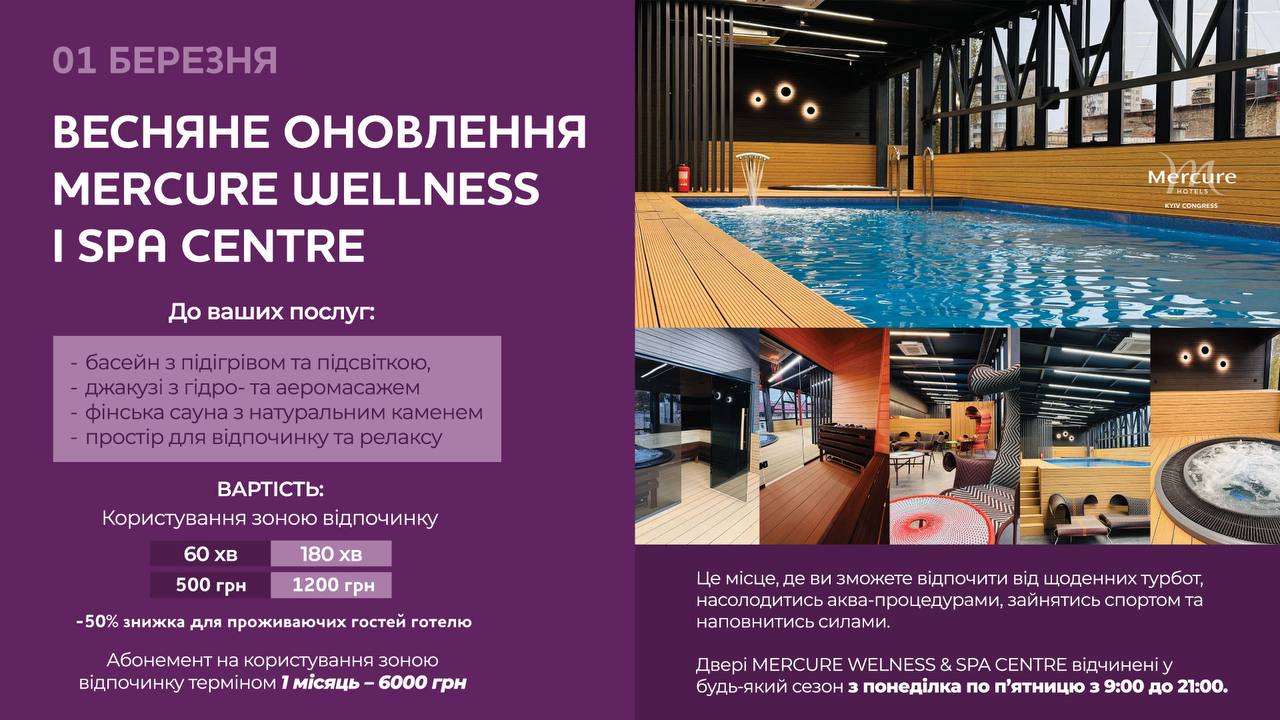 Весняне оновлення Mercure Wellness & Spa Centre